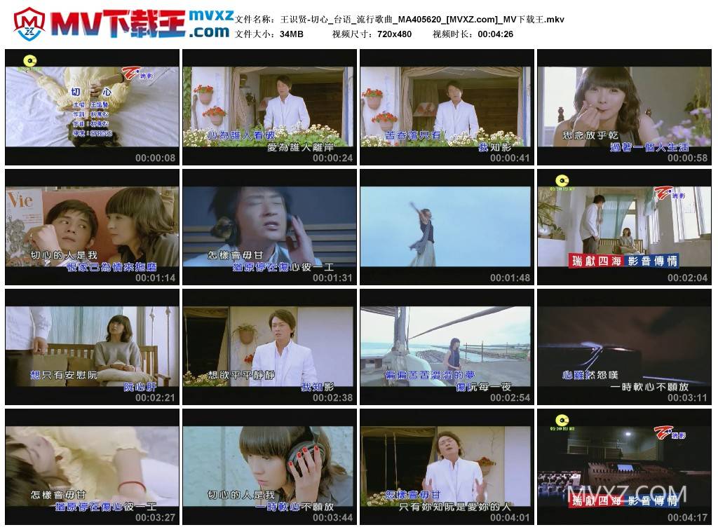 王识贤-切心_台语_流行歌曲_MA405620